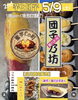「大好評！！今回もやっちゃいます～♪ ＼2nd🍠🍡芋と団子／5月9日(土)11時open-17時(売切次第終了)」
