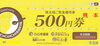 CoCo壱番屋株主優待券の買取・販売「CoCo壱番屋(ココイチ)株主優待券の買取なら大黒屋 質新小岩店」