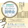 【オンライン説明会】不登校、もう一人で悩まないで。
