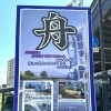 北上川舟運川開