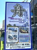 「北上川舟運川開」