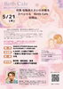 「5/21開催「Birth Cafe」@岡山　誕生と命の大切さを分かち合う時間」