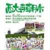 5月10日 西大寺朝市開催！西大寺緑花公園で朝からにぎやかに