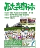 「5月10日 西大寺朝市開催！西大寺緑花公園で朝からにぎやかに」