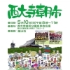 ５月の西大寺朝市に出店させて頂きます。