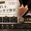 プロの技術で疲れをスッキリ解放♪もみほぐし60分3,960円（税込）
