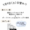 5/9(土)の日替わりランチ🌈