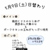 5/9(土)の日替わりランチ🌈