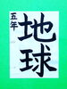 「5月前半の生徒作品　＃3　【船橋/東船橋　岡田書道習字教室】」