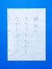 「5月前半の生徒作品　＃6　【船橋/東船橋　岡田書道習字教室】」