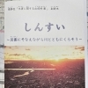 令和8年度水害出前授業