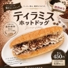【シエル】ティラミスドック新発売です！