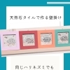 天然石タイルハリネズミの壁掛け