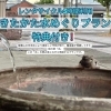 特典付き！【5時間利用】きたかた水めぐりプランのご案内