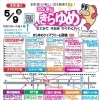 本日5月9日「きらきら春の夢ひろば」開催のお知らせ