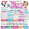 本日5月9日「きらきら春の夢ひろば」開催のお知らせ