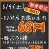 本日のお買い得商品！