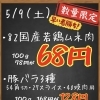 本日のお買い得商品！