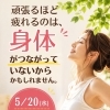 頑張るほど疲れるのは、“身体がつながっていない”からかも🤔