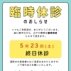 臨時休診のお知らせ