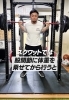 スクワット①「飛距離を伸ばすためのスクワットのコツ｜パーソナルジム川口・西川口」
