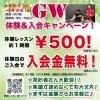 5/10(日)お申込み分まで！GWキャンペーン！体験レッスン500円♪お得に始めるチャンス！ドラムは叩けば鳴る楽器！誰でも始められます(^^)体験レッスン受付中♪テーマパーク出身の講師が優しく指導！