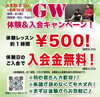 キャンペーンスタート！「5/10(日)お申込み分まで！GWキャンペーン！体験レッスン500円♪お得に始めるチャンス！ドラムは叩けば鳴る楽器！誰でも始められます(^^)体験レッスン受付中♪テーマパーク出身の講師が優しく指導！」