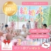 ＼結婚式プレゼントキャンペーン／