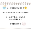 テイクアウトアイス限定＊シール交換はじめました【観音寺市＊食品卸業】
