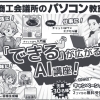 AI講座がさらに充実！あなたの「できる」を広げる春のスタート