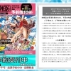 ９月４日発売予定「ONE PIECE magazine 特集 ヒロインズ 021 カード付き同梱版」　店頭にて予約受付中！