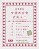 「学生食堂 今週の定食メニュー（一般の方もご利用いただけます）」