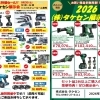 【5/23(土)開催！】タケフェス～電動工具展示即売会あります～