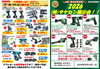 タケフェス当日限定価格の商品もございます！「【5/23(土)開催！】タケフェス～電動工具展示即売会あります～」