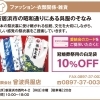 【有限会社　曾波呉服】あいゆい通信vol.12協賛店様を紹介します！
