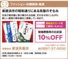 「【有限会社　曾波呉服】あいゆい通信vol.12協賛店様を紹介します！」