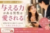 与える男は愛される「愛媛婚活【与える力がある男性は、愛される💕】えひめ結婚相談所カメリア🌺」