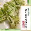 山菜天ぷら販売日🎉✨【信州・下諏訪町の老舗川魚専門店】