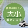農業のお助けに🧑‍🌾レンタカー！