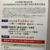 『生活保護基準の在り方に関する院内意見交換会』