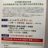 『生活保護基準の在り方に関する院内意見交換会』
