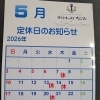 ５月営業カレンダー🎏