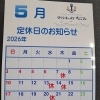 ５月営業カレンダー🎏