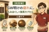 「その症状って【5月病】じゃないですか?」