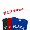 村上プラザtee