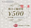 ハイディ日高株主優待券(日高屋)の買取なら大黒屋 質新小岩店 | 大黒屋