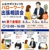 ハローワーク船橋での出張相談会（6月5日）のご案内