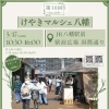 5/17(日)「第10回 けやきマルシェ八幡」に出店します｜八幡駅前で体の相談をどうぞ