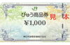 二木ゴルフギフトカードの買取なら大黒屋 質新小岩店 | 大黒屋 質
