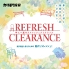 カリモク家具／展示品入れ替え「リフレッシュ クリアランス」開催のお知らせ！